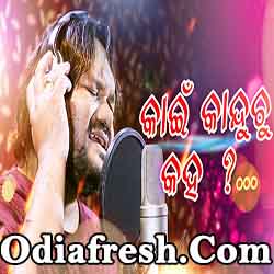 Kain Kanduchu Kaha (Humane Sagar) Odia Album